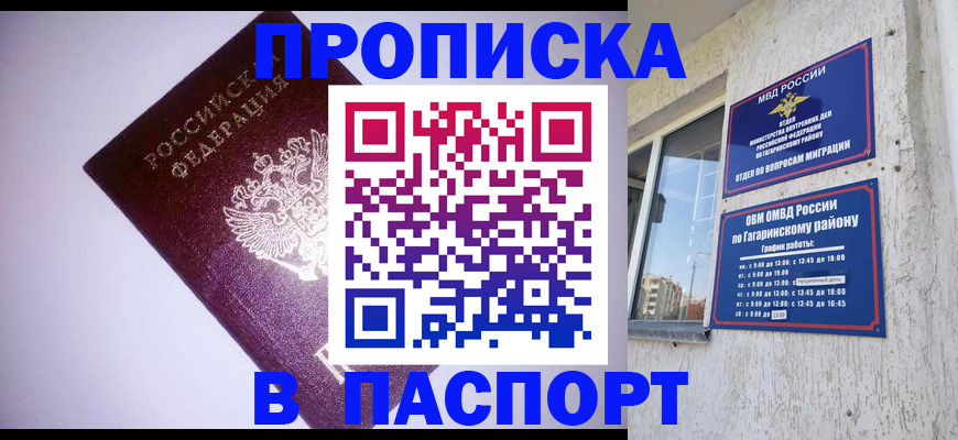 прописка ребенка в Сясьстрое