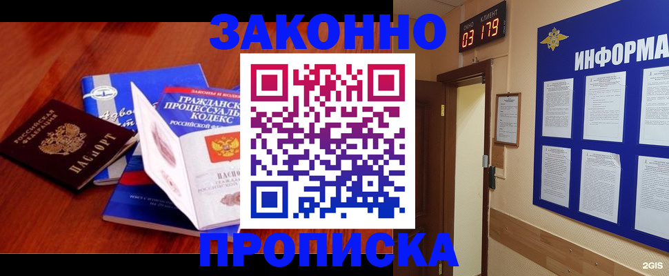 прописка законно в Сясьстрое