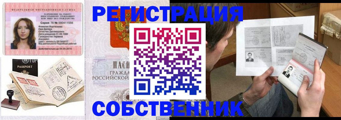 временная регистрация купить в Сясьстрое